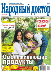 Народный Доктор