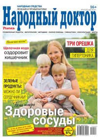 Народный Доктор