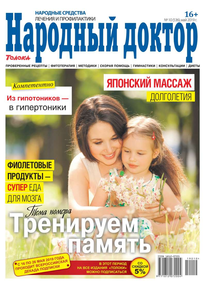 Народный Доктор