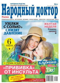 Народный Доктор