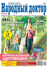 Народный Доктор