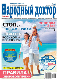 Народный Доктор