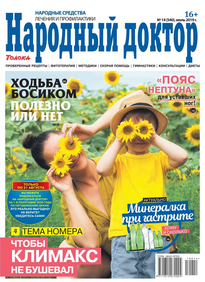 Народный Доктор