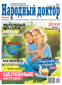 Народный Доктор