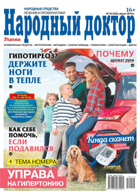 Народный Доктор