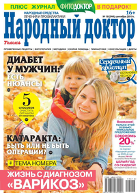 Народный Доктор