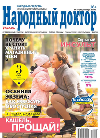 Народный Доктор