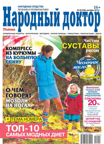 Народный Доктор