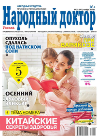 Народный Доктор