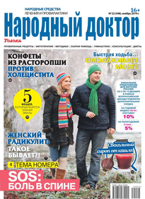 Народный Доктор