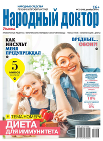 Народный Доктор