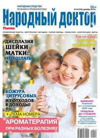 Народный Доктор