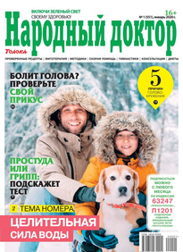 Народный Доктор