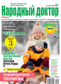 Народный Доктор