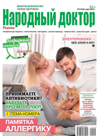 Народный Доктор