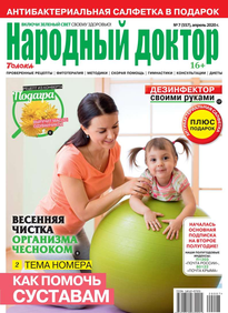 Народный Доктор