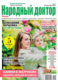 Народный Доктор