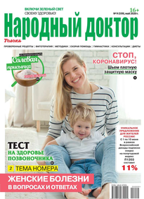 Народный Доктор