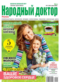 Народный Доктор