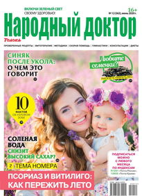 Народный Доктор