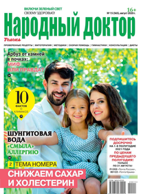 Народный Доктор