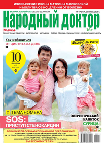 Народный Доктор