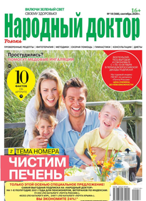 Народный Доктор