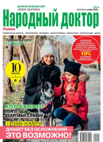 Народный Доктор