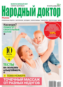 Народный Доктор