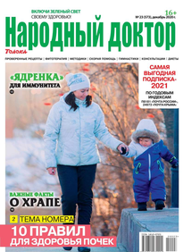 Народный Доктор