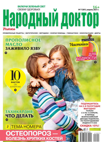 Народный Доктор