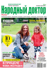 Народный Доктор