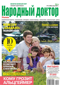 Народный Доктор