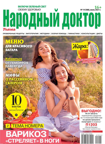 Народный Доктор