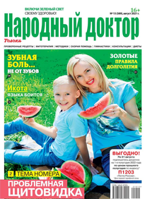 Народный Доктор