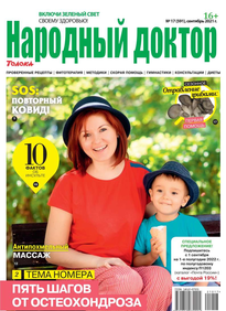 Народный Доктор