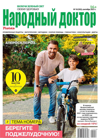 Народный Доктор