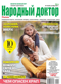 Народный Доктор