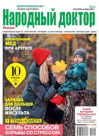 Народный Доктор