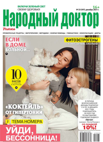 Народный Доктор