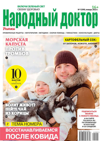 Народный Доктор