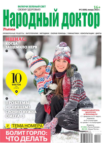 Народный Доктор