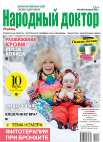 Народный Доктор