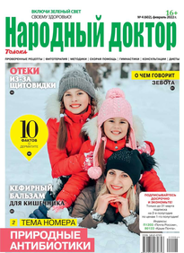 Народный Доктор