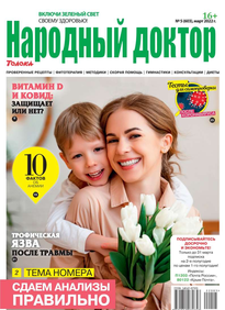 Народный Доктор