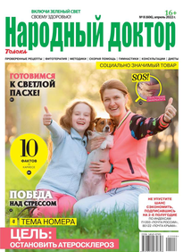 Народный Доктор