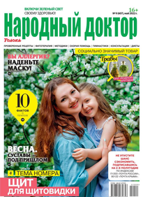 Народный Доктор