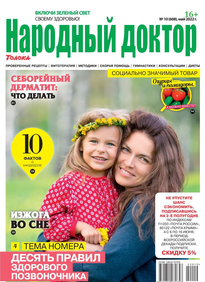 Народный Доктор