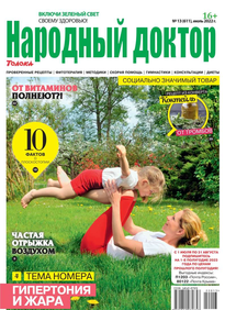 Народный Доктор