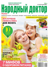 Народный Доктор